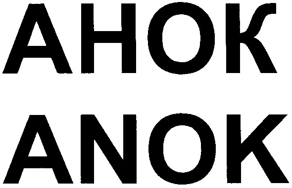 анок