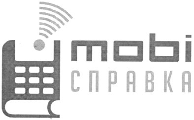 mobi справка