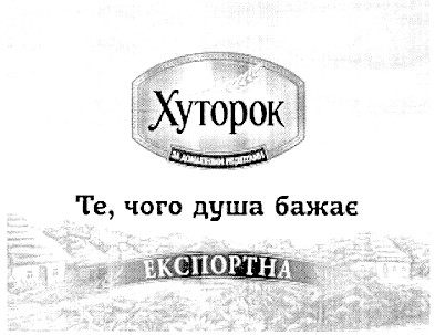 хуторок за домашніми рецептами