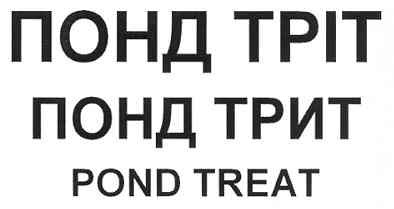 pond treat