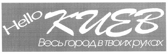 весь город в твоих руках