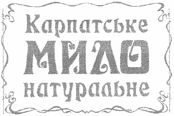карпатське мило натуральне