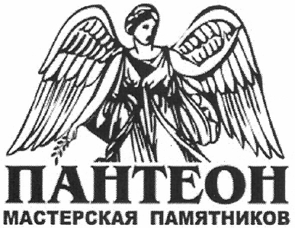 пантеон мастерская памятников