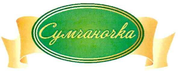 сумчаночkа
