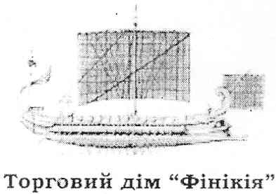 торговий дім фінікія