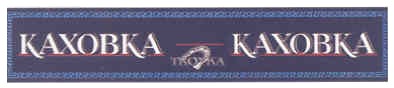 каховка каховка troyka
