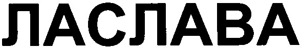 ласлава