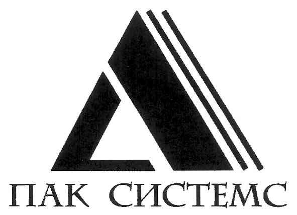 пак системс