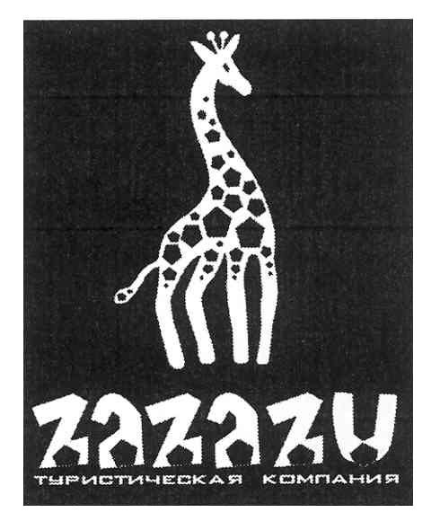 zazazu туристическая компания