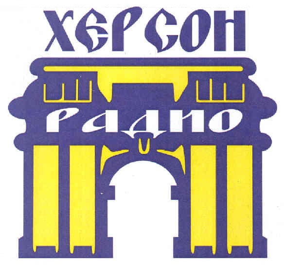 херсон радио