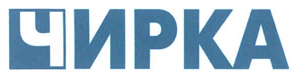 чирка