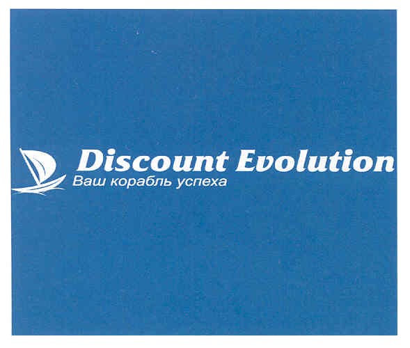 discount evolution ваш корабль успеха