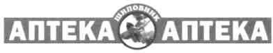 аптека шиповник