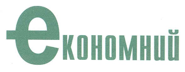 економний