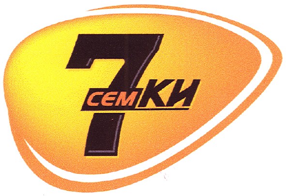 7 семки