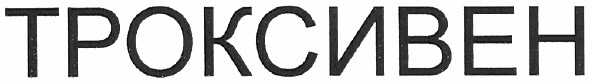 троксивен