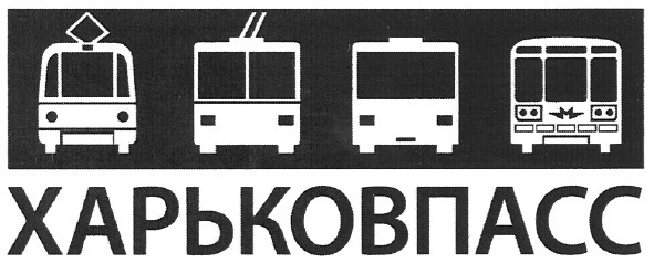 харьковпасс