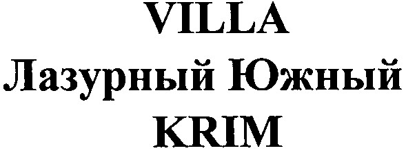 villa лазурный южный krim