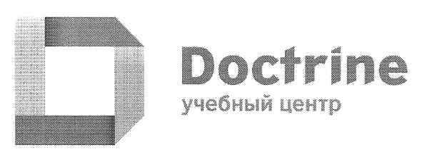 doctrine учебный центр