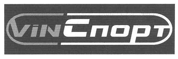 vin спорт