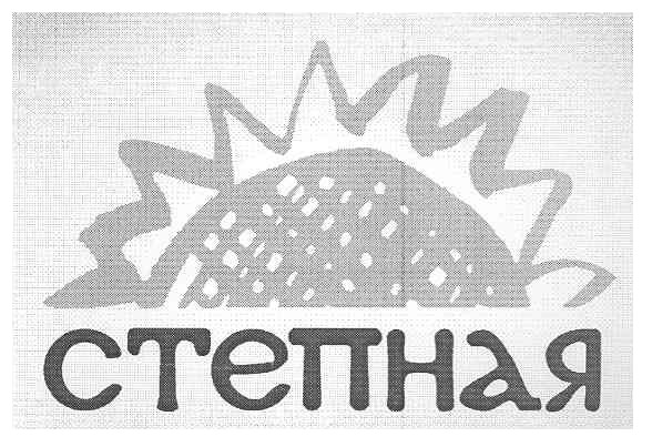 степная