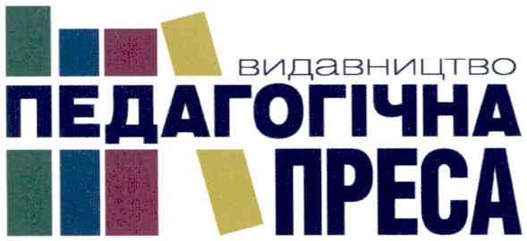 видавництво педагогічна преса
