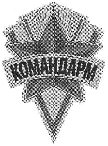 командарм
