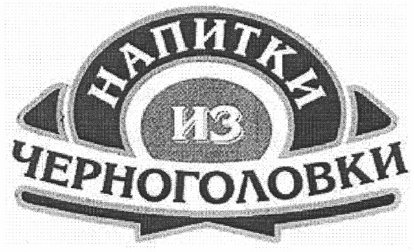 напитки из черноголовки