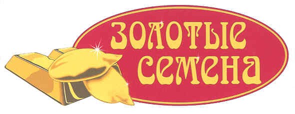 золотые семена