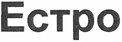 естро