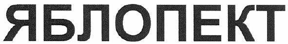 яблопект