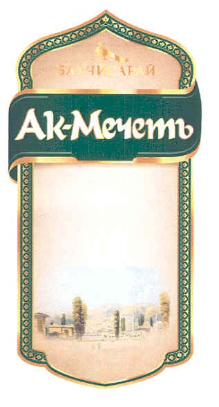 бахчисарай