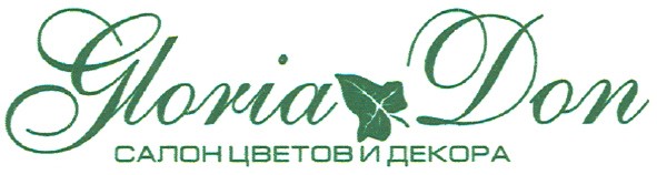 gloria don салон цветов и декора