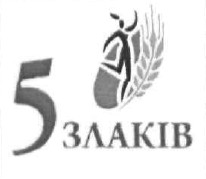 5 злаків