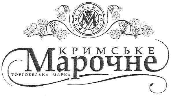 торговельна марка кримське марочне