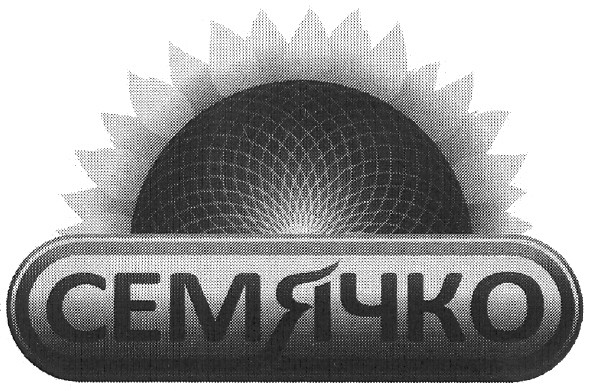 семячко