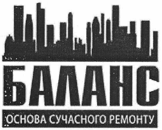 баланс основа сучасного ремонту