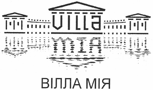 вілла мія