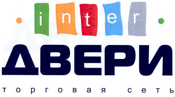 inter двери торговая сеть