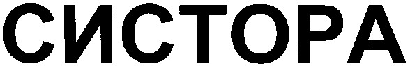 систора
