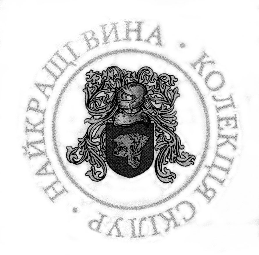 найкращі вина колекція скілур
