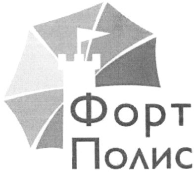 форт полис