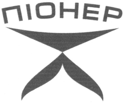 піонер