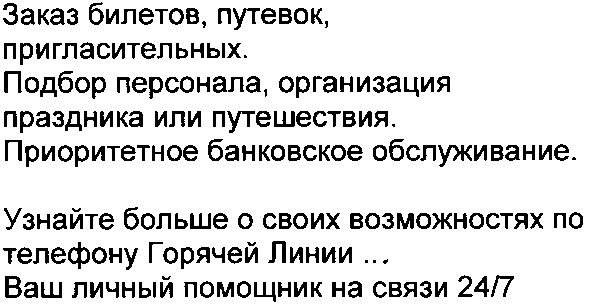 узнайте больше о своих возможностях по телефону горячей линии...