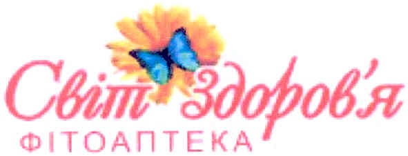 світ здоров`я фітоаптека