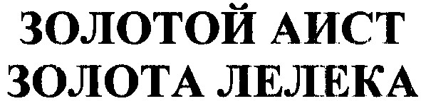 золота лелека