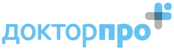 доктор про