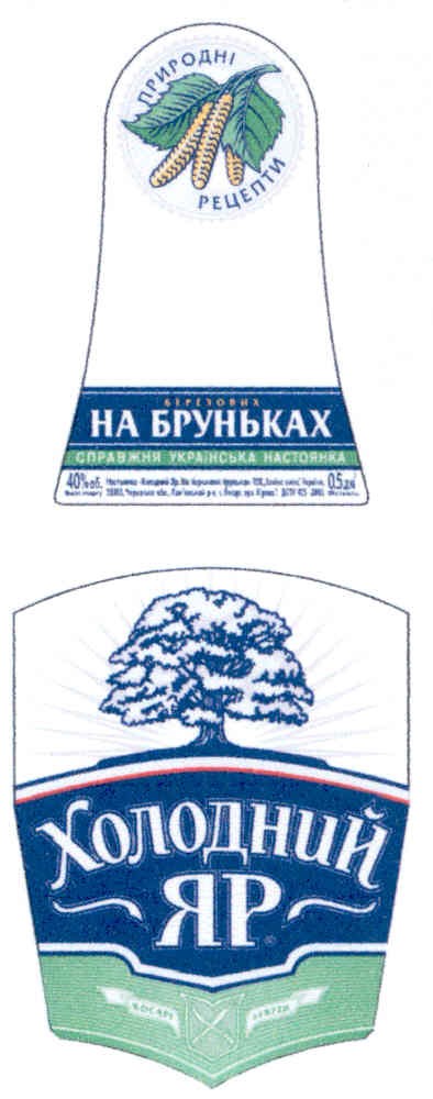 на березових бруньках