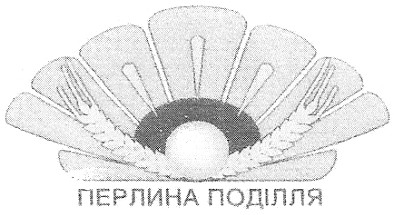 перлина поділля