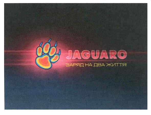 jaguaro заряд на два життя